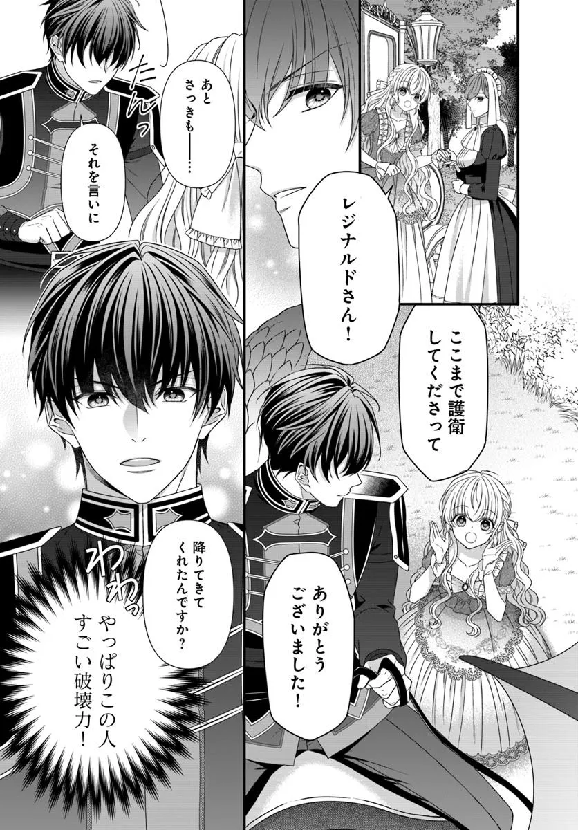 Oujo deshita ga Kossori Ryuu Kishidan no Senzoku Kusushi ni Narimashita! - Chapter 2 - Page 17