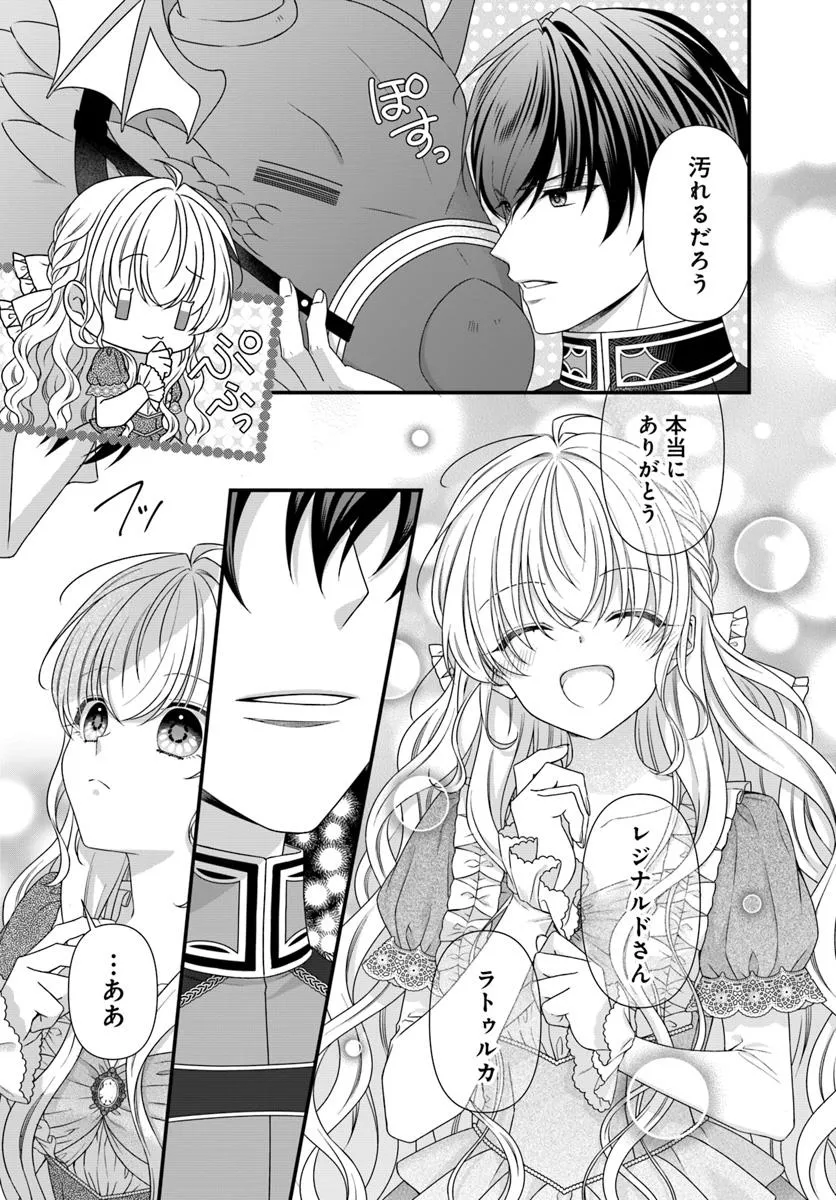 Oujo deshita ga Kossori Ryuu Kishidan no Senzoku Kusushi ni Narimashita! - Chapter 2 - Page 21