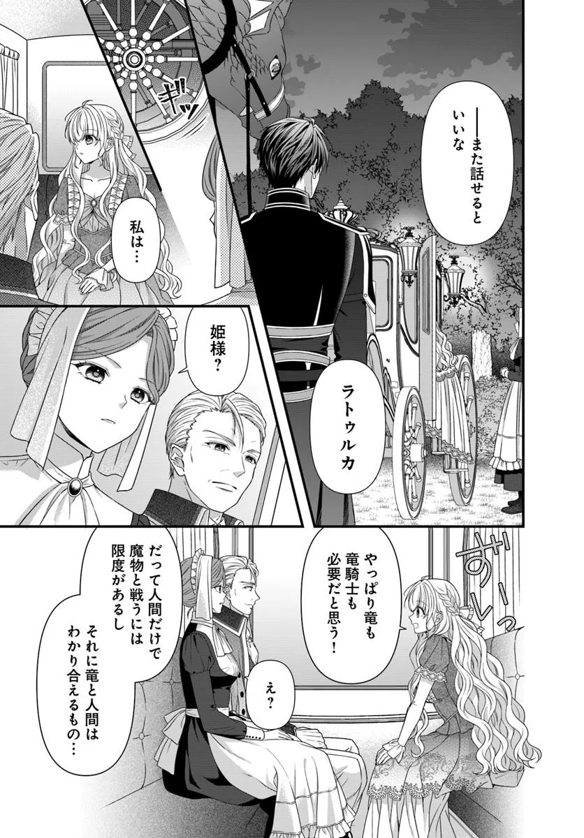 Oujo deshita ga Kossori Ryuu Kishidan no Senzoku Kusushi ni Narimashita! - Chapter 2 - Page 23