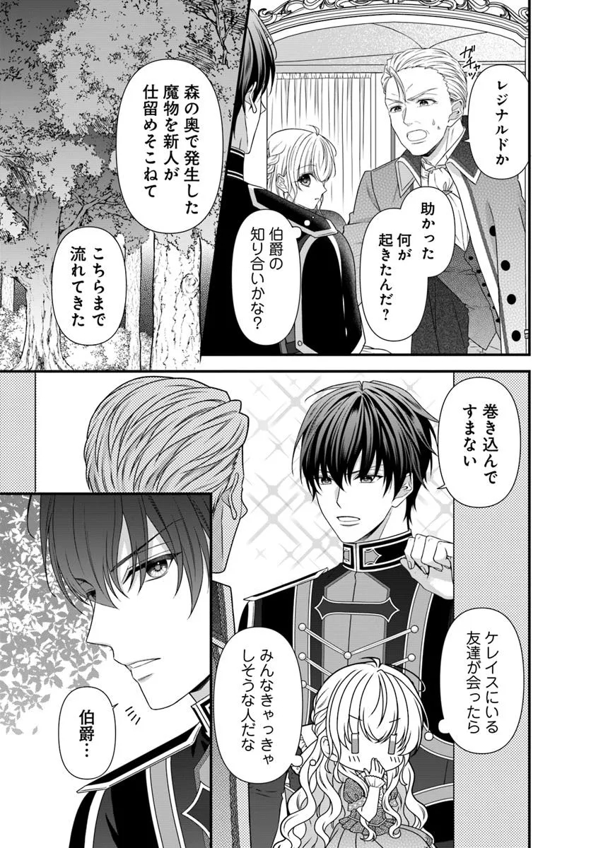 Oujo deshita ga Kossori Ryuu Kishidan no Senzoku Kusushi ni Narimashita! - Chapter 2 - Page 3