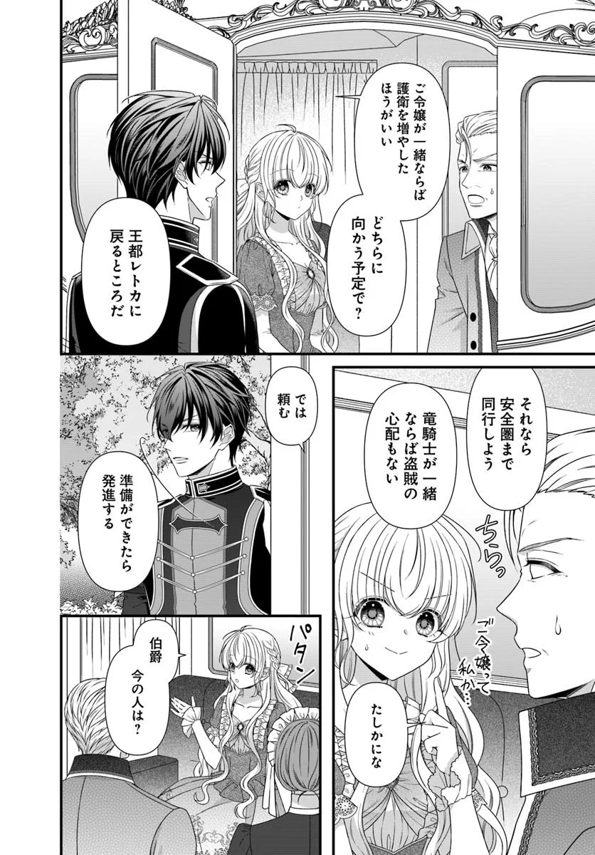 Oujo deshita ga Kossori Ryuu Kishidan no Senzoku Kusushi ni Narimashita! - Chapter 2 - Page 4