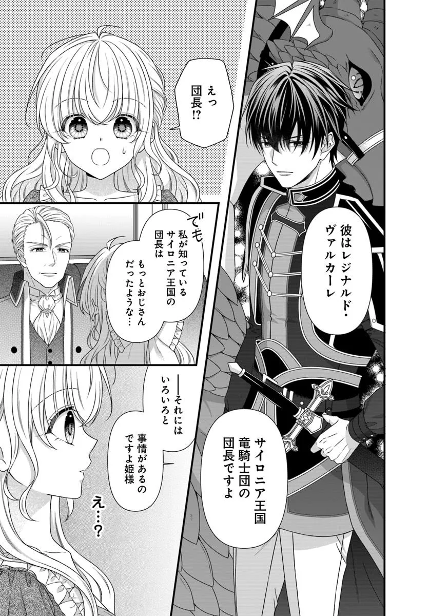 Oujo deshita ga Kossori Ryuu Kishidan no Senzoku Kusushi ni Narimashita! - Chapter 2 - Page 5