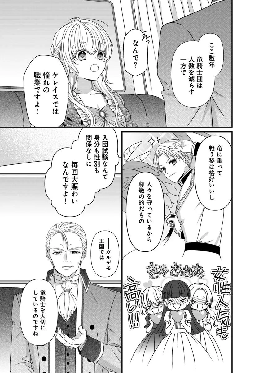 Oujo deshita ga Kossori Ryuu Kishidan no Senzoku Kusushi ni Narimashita! - Chapter 2 - Page 7