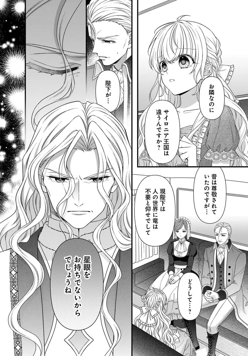 Oujo deshita ga Kossori Ryuu Kishidan no Senzoku Kusushi ni Narimashita! - Chapter 2 - Page 8