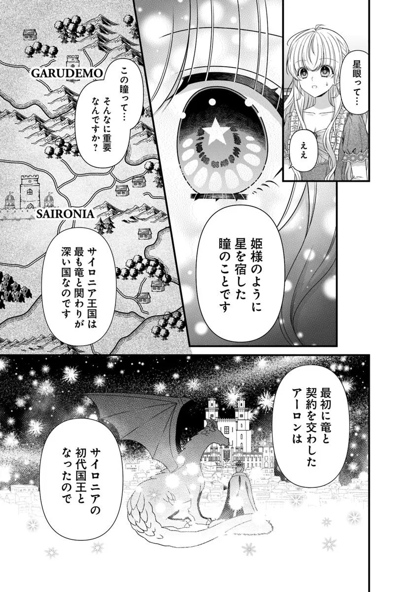 Oujo deshita ga Kossori Ryuu Kishidan no Senzoku Kusushi ni Narimashita! - Chapter 2 - Page 9