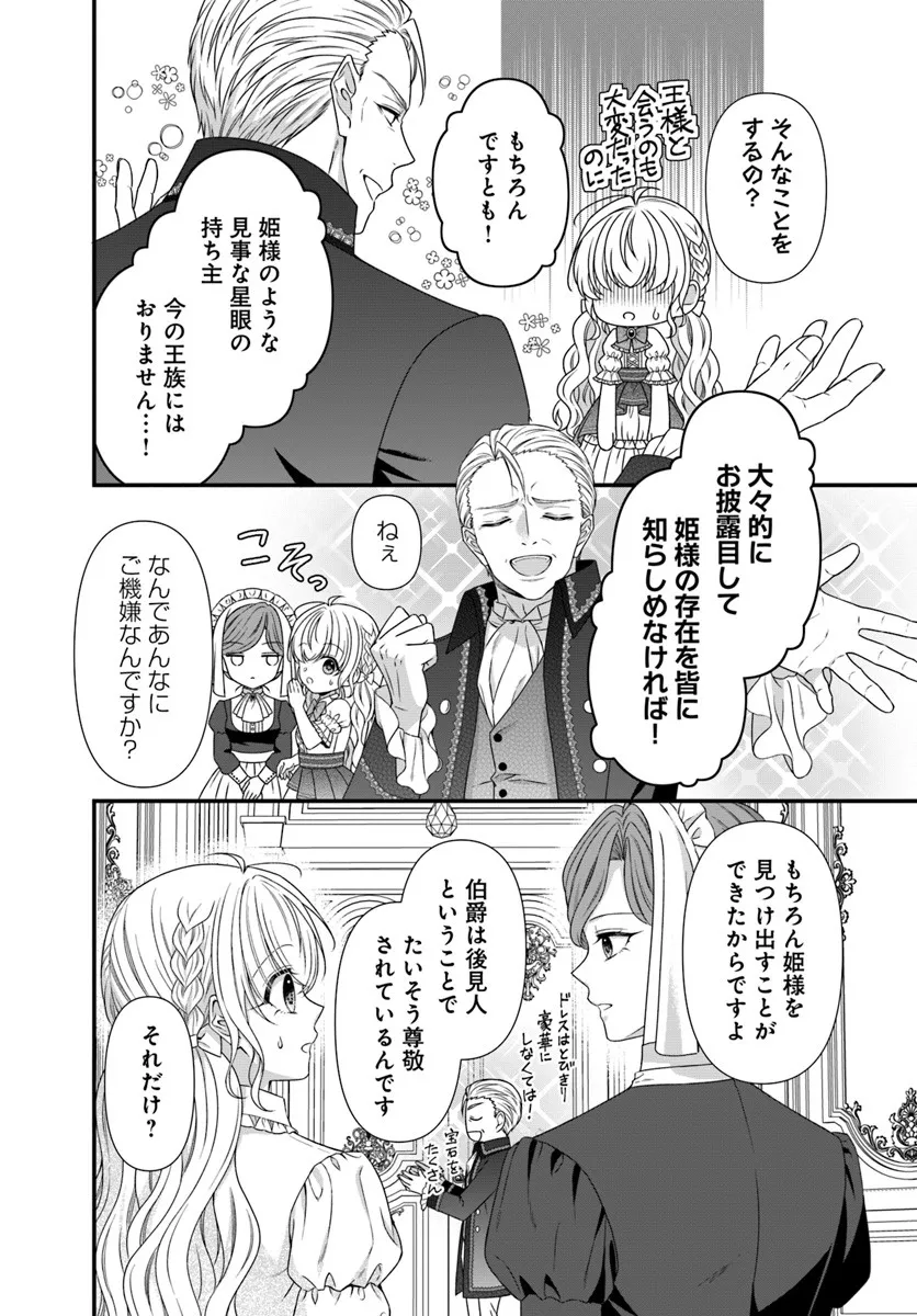 Oujo deshita ga Kossori Ryuu Kishidan no Senzoku Kusushi ni Narimashita! - Chapter 3 - Page 10