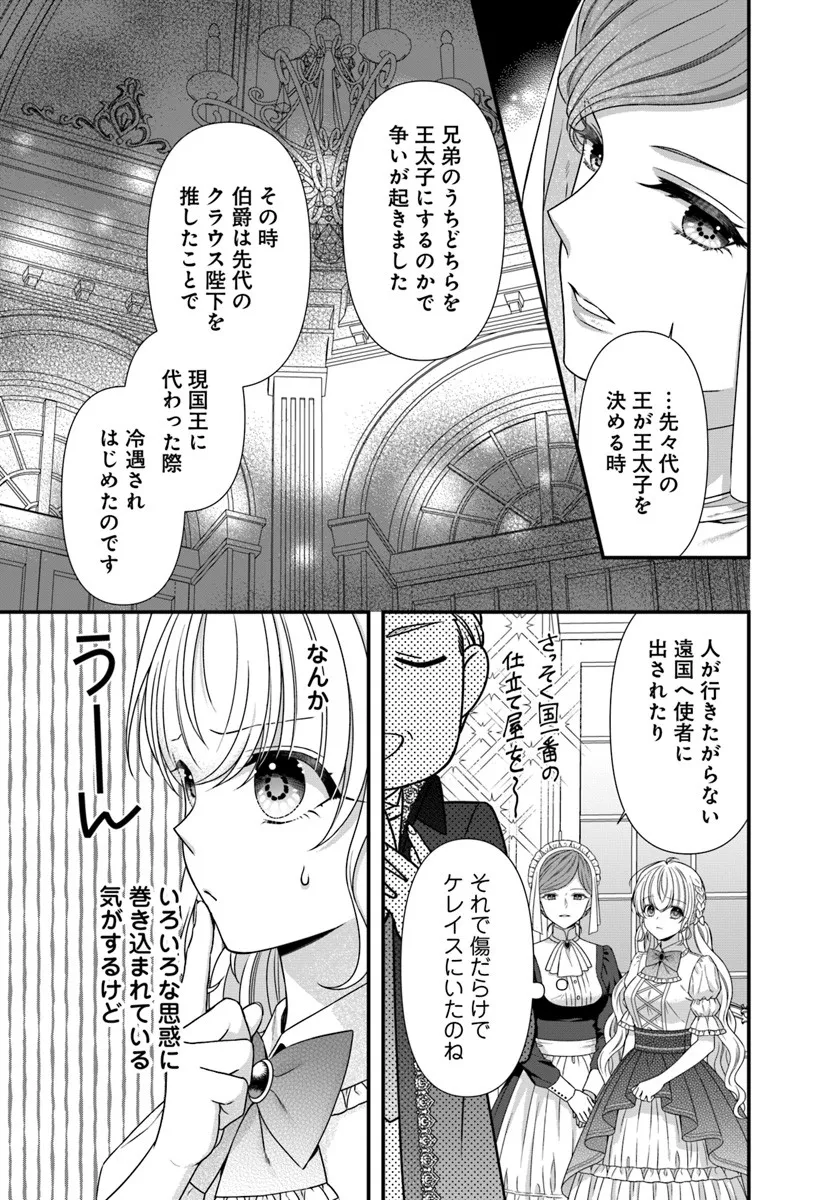Oujo deshita ga Kossori Ryuu Kishidan no Senzoku Kusushi ni Narimashita! - Chapter 3 - Page 11