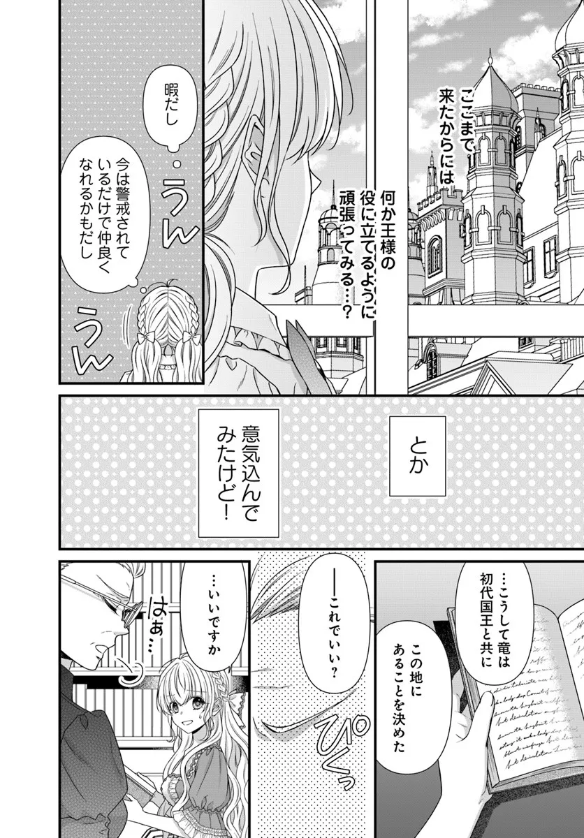 Oujo deshita ga Kossori Ryuu Kishidan no Senzoku Kusushi ni Narimashita! - Chapter 3 - Page 12