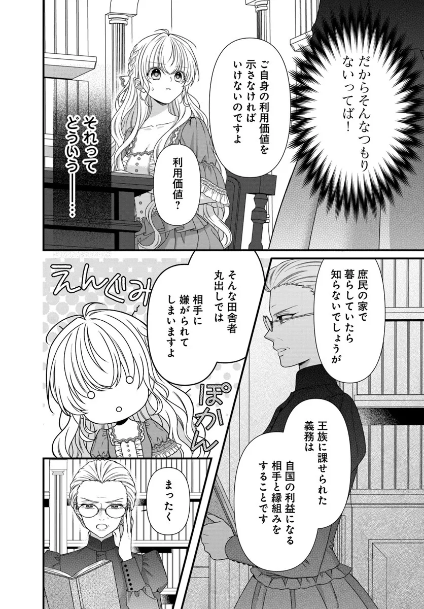 Oujo deshita ga Kossori Ryuu Kishidan no Senzoku Kusushi ni Narimashita! - Chapter 3 - Page 14