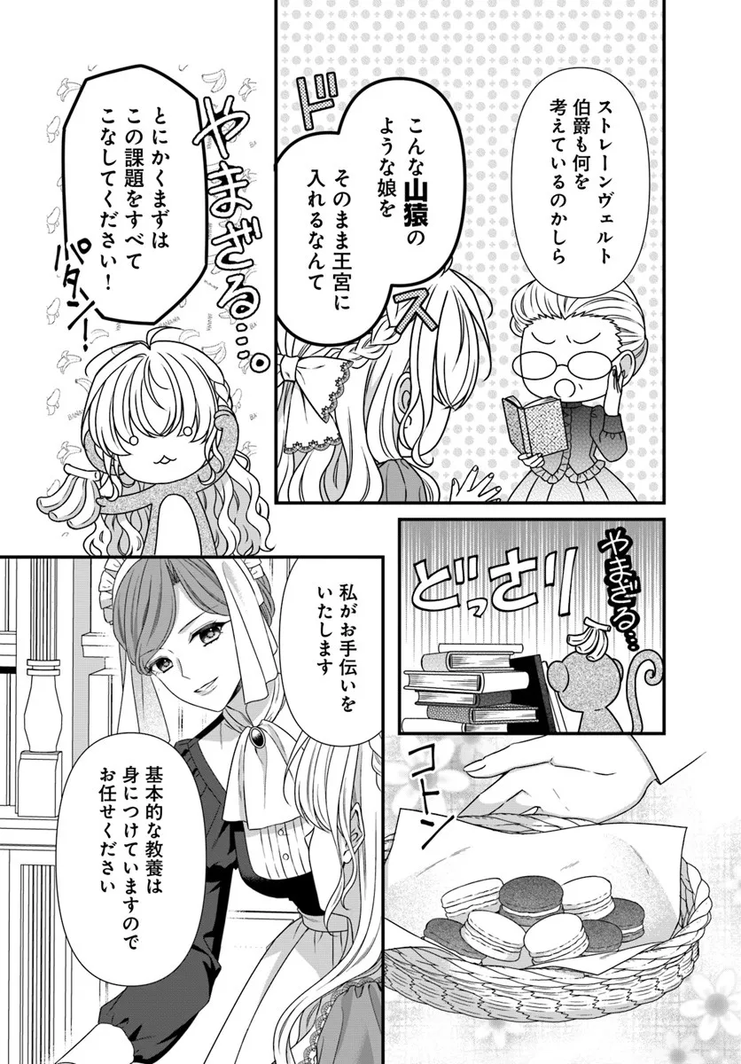 Oujo deshita ga Kossori Ryuu Kishidan no Senzoku Kusushi ni Narimashita! - Chapter 3 - Page 15
