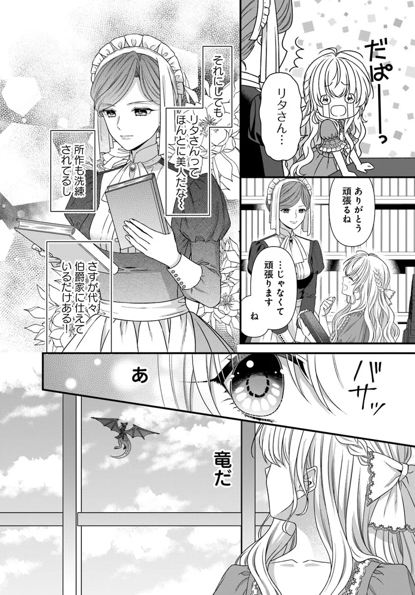 Oujo deshita ga Kossori Ryuu Kishidan no Senzoku Kusushi ni Narimashita! - Chapter 3 - Page 16