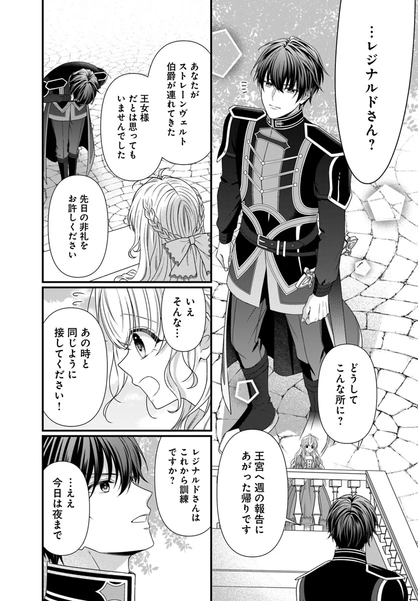 Oujo deshita ga Kossori Ryuu Kishidan no Senzoku Kusushi ni Narimashita! - Chapter 3 - Page 18