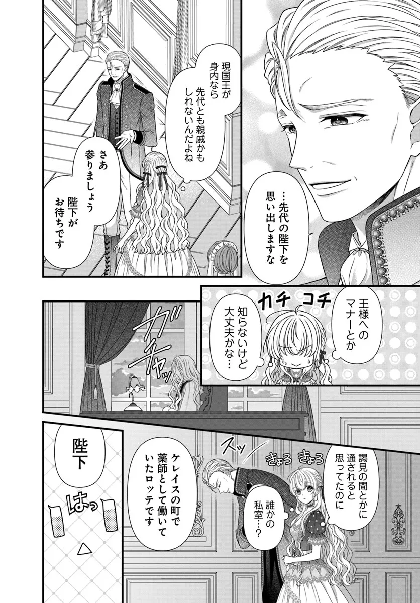Oujo deshita ga Kossori Ryuu Kishidan no Senzoku Kusushi ni Narimashita! - Chapter 3 - Page 2