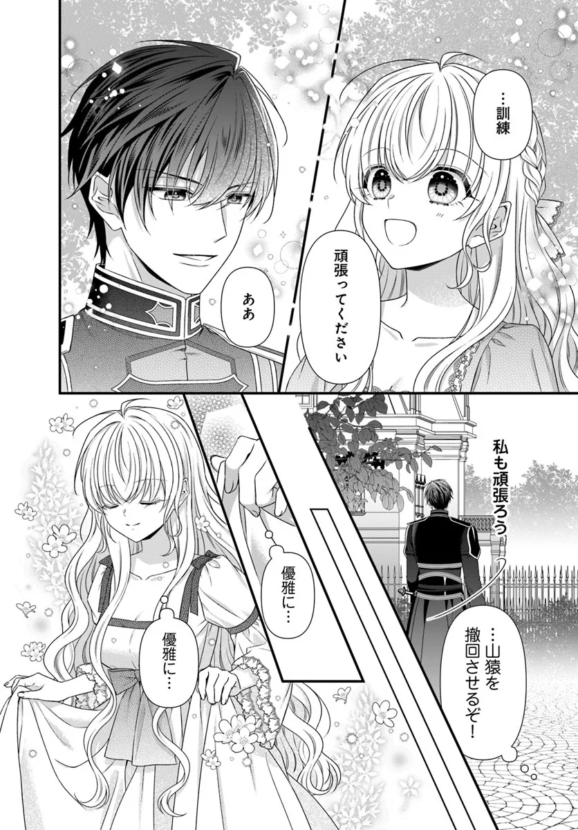 Oujo deshita ga Kossori Ryuu Kishidan no Senzoku Kusushi ni Narimashita! - Chapter 3 - Page 20