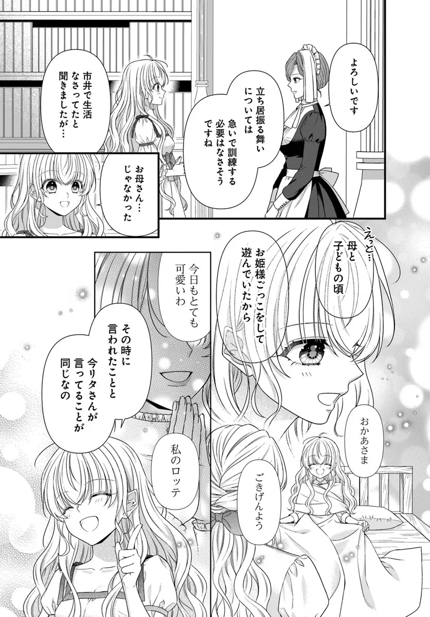 Oujo deshita ga Kossori Ryuu Kishidan no Senzoku Kusushi ni Narimashita! - Chapter 3 - Page 21