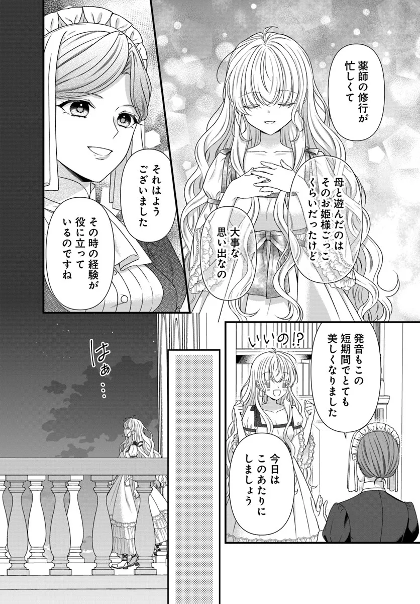 Oujo deshita ga Kossori Ryuu Kishidan no Senzoku Kusushi ni Narimashita! - Chapter 3 - Page 22