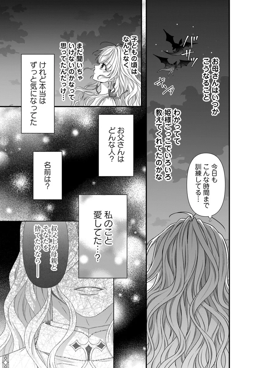 Oujo deshita ga Kossori Ryuu Kishidan no Senzoku Kusushi ni Narimashita! - Chapter 3 - Page 23