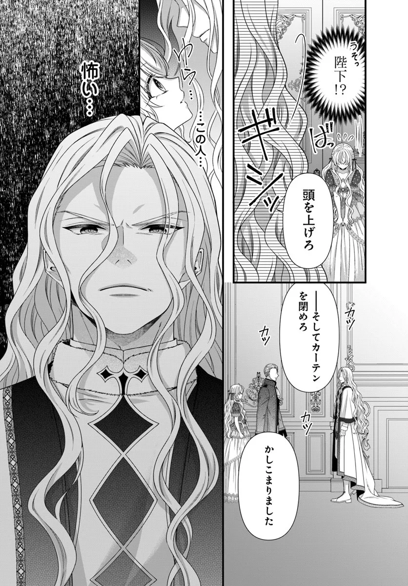 Oujo deshita ga Kossori Ryuu Kishidan no Senzoku Kusushi ni Narimashita! - Chapter 3 - Page 3