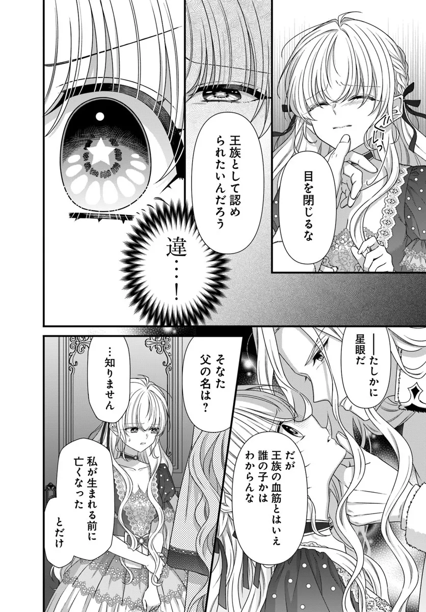 Oujo deshita ga Kossori Ryuu Kishidan no Senzoku Kusushi ni Narimashita! - Chapter 3 - Page 4