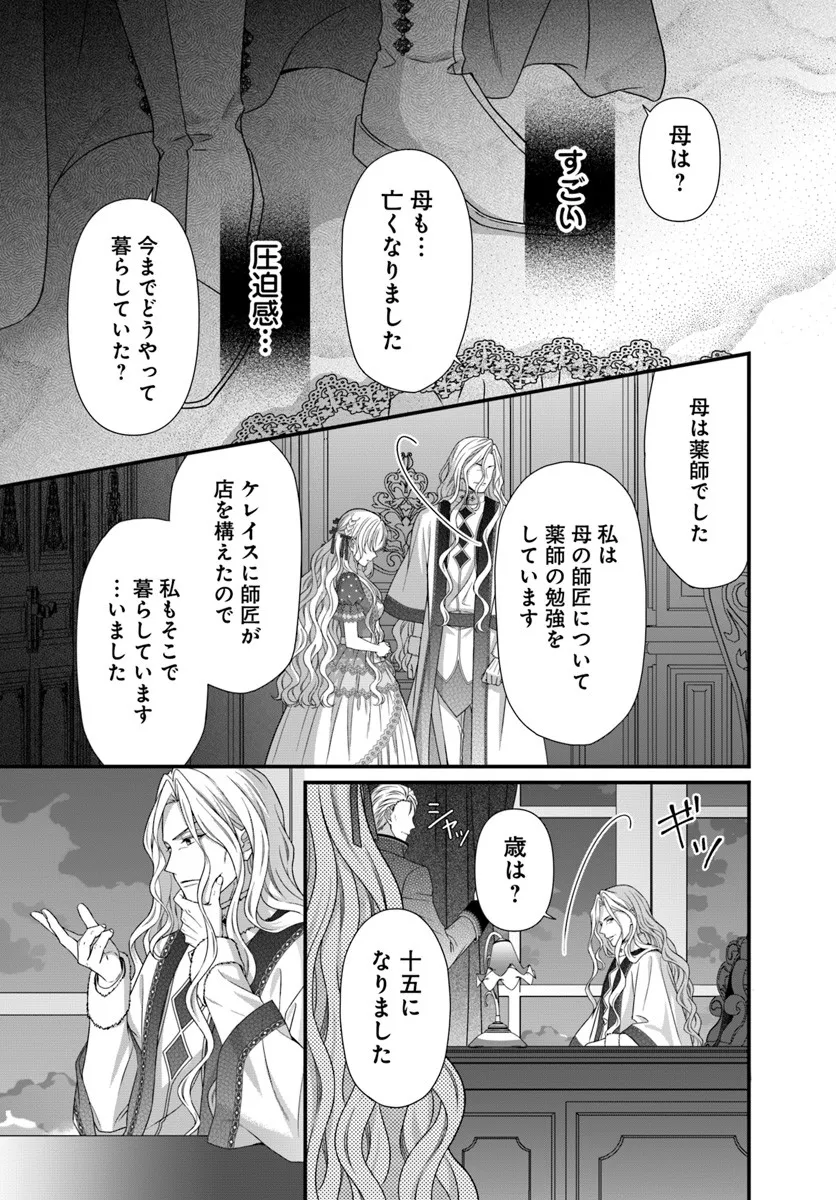 Oujo deshita ga Kossori Ryuu Kishidan no Senzoku Kusushi ni Narimashita! - Chapter 3 - Page 5
