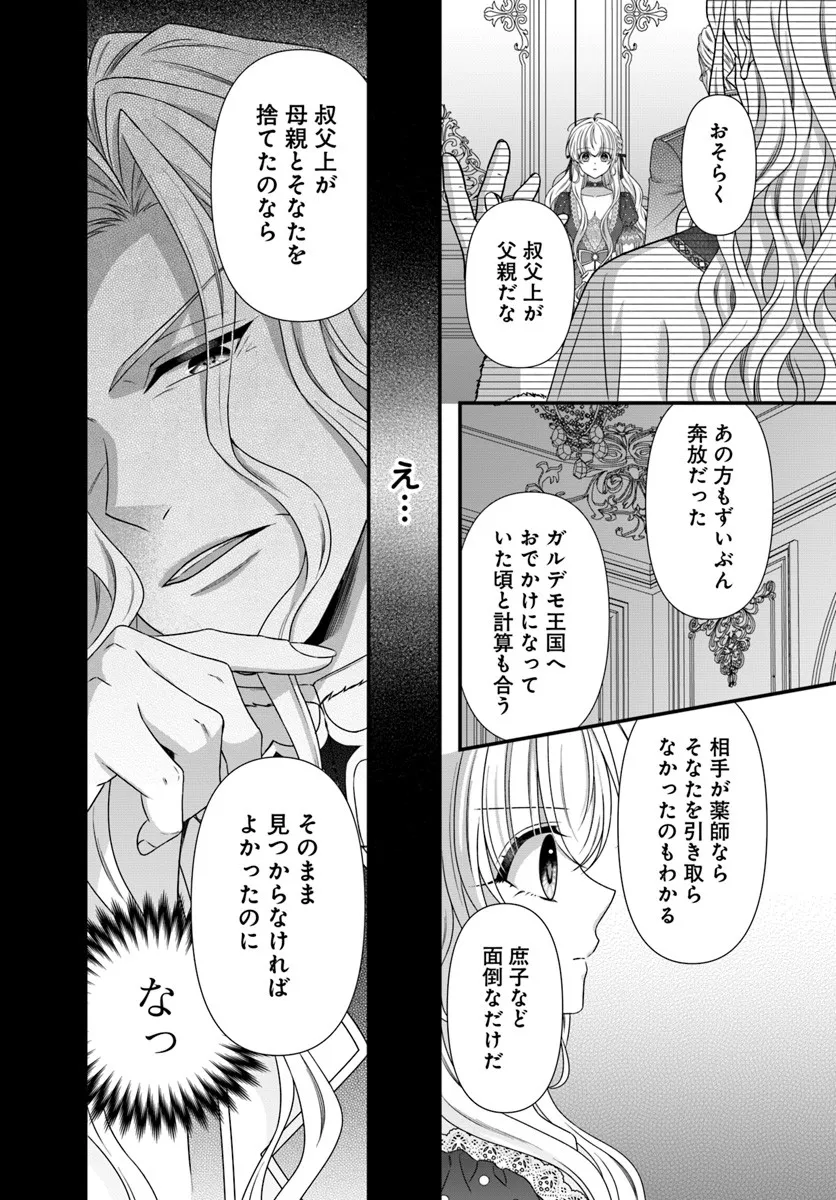 Oujo deshita ga Kossori Ryuu Kishidan no Senzoku Kusushi ni Narimashita! - Chapter 3 - Page 6