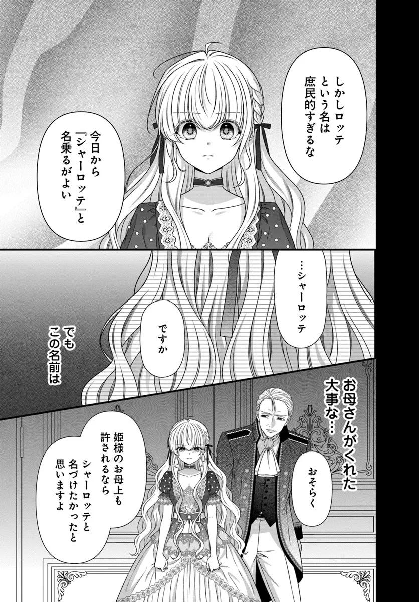 Oujo deshita ga Kossori Ryuu Kishidan no Senzoku Kusushi ni Narimashita! - Chapter 3 - Page 7