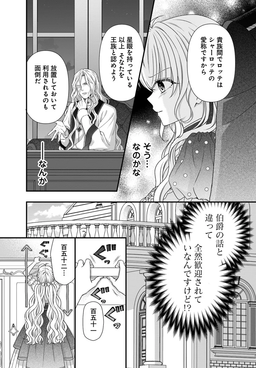 Oujo deshita ga Kossori Ryuu Kishidan no Senzoku Kusushi ni Narimashita! - Chapter 3 - Page 8