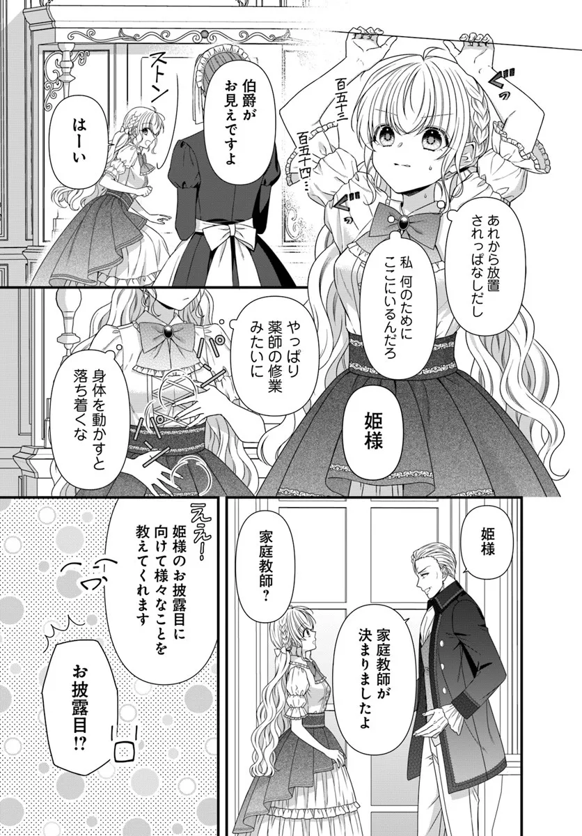 Oujo deshita ga Kossori Ryuu Kishidan no Senzoku Kusushi ni Narimashita! - Chapter 3 - Page 9