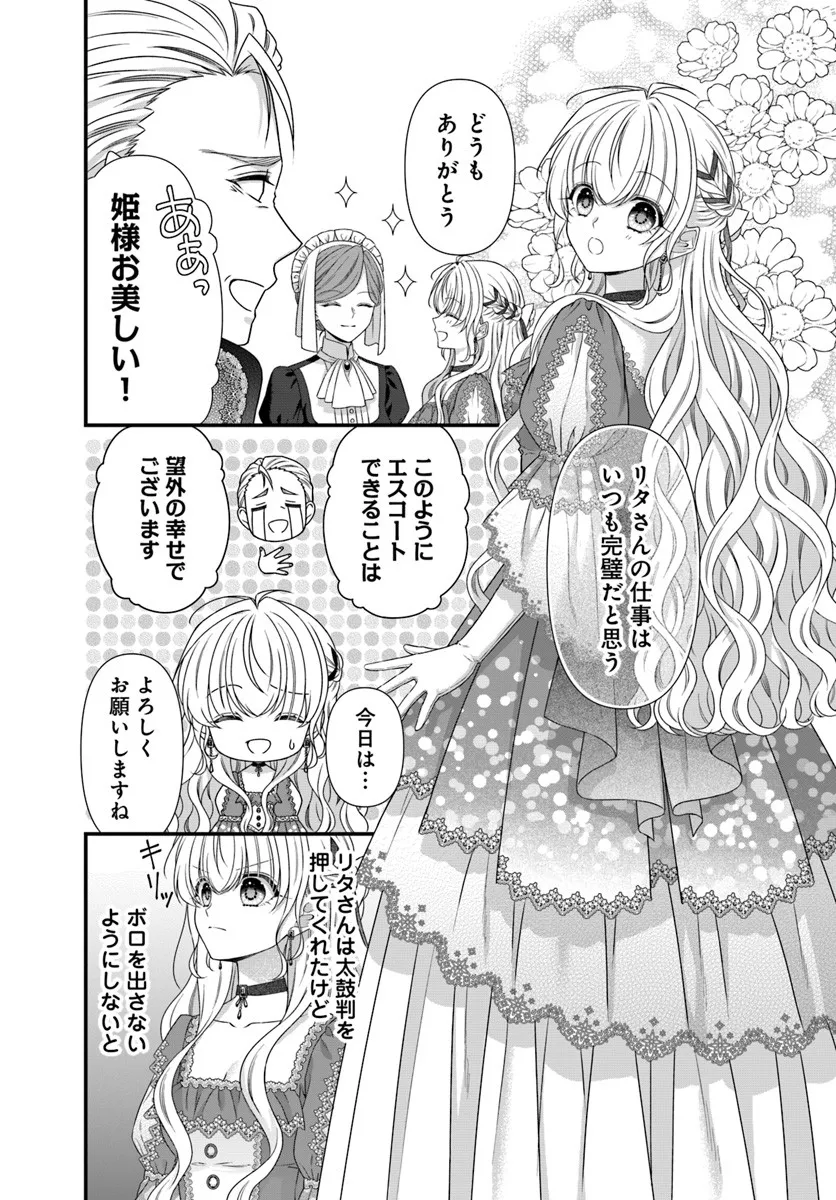 Oujo deshita ga Kossori Ryuu Kishidan no Senzoku Kusushi ni Narimashita! - Chapter 4 - Page 10