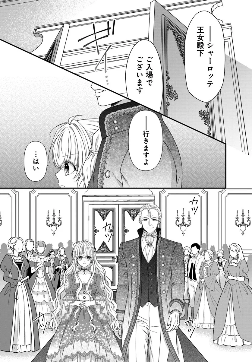Oujo deshita ga Kossori Ryuu Kishidan no Senzoku Kusushi ni Narimashita! - Chapter 4 - Page 11