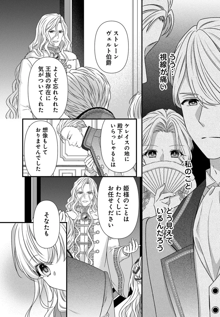 Oujo deshita ga Kossori Ryuu Kishidan no Senzoku Kusushi ni Narimashita! - Chapter 4 - Page 12