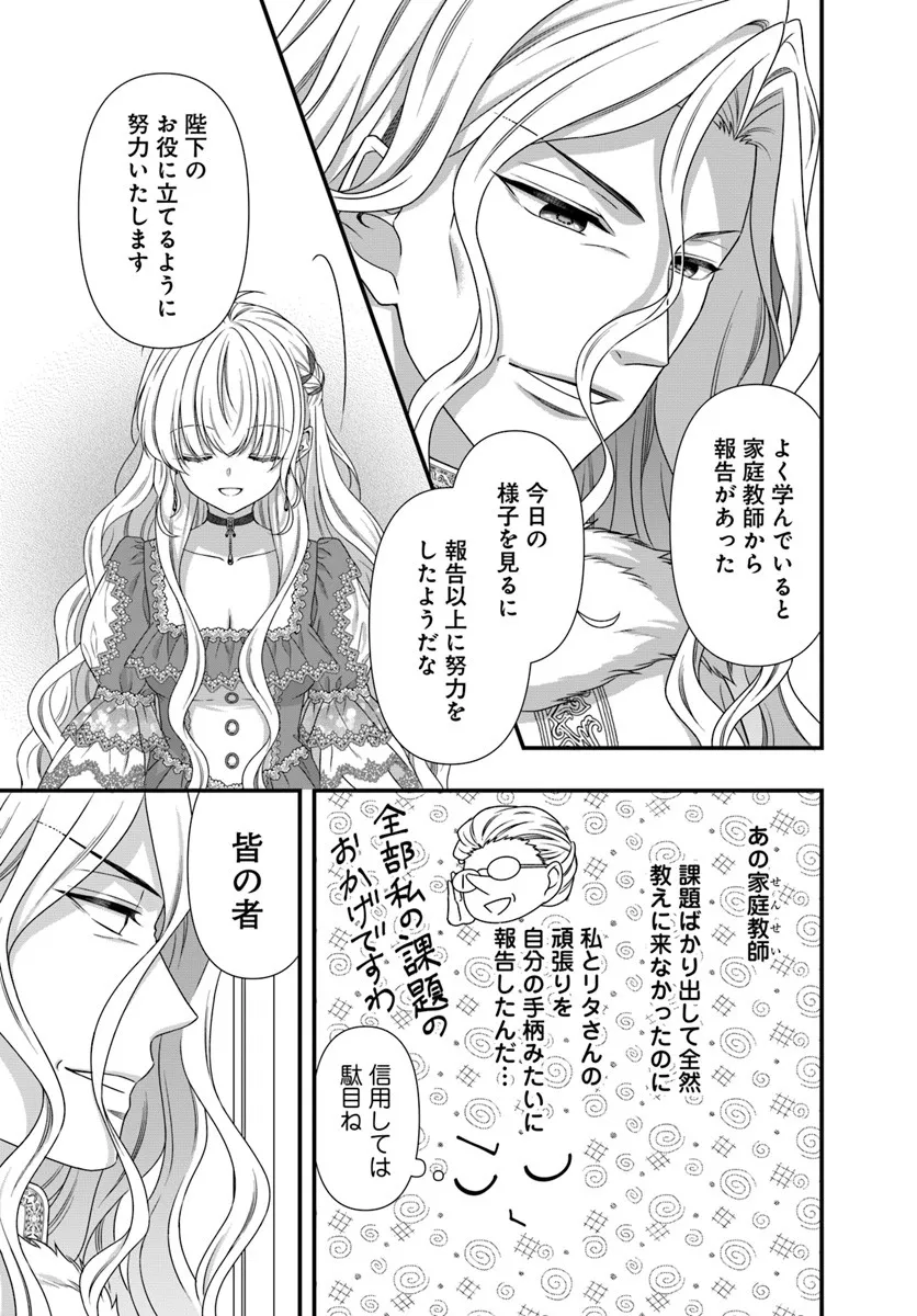 Oujo deshita ga Kossori Ryuu Kishidan no Senzoku Kusushi ni Narimashita! - Chapter 4 - Page 13