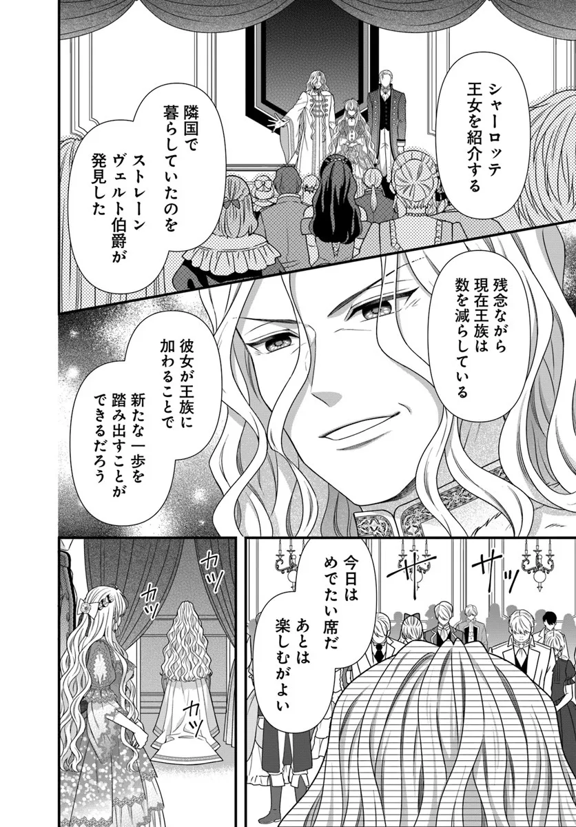 Oujo deshita ga Kossori Ryuu Kishidan no Senzoku Kusushi ni Narimashita! - Chapter 4 - Page 14