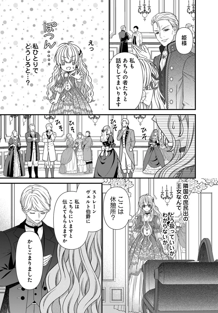 Oujo deshita ga Kossori Ryuu Kishidan no Senzoku Kusushi ni Narimashita! - Chapter 4 - Page 15