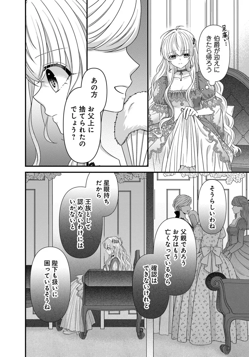 Oujo deshita ga Kossori Ryuu Kishidan no Senzoku Kusushi ni Narimashita! - Chapter 4 - Page 16