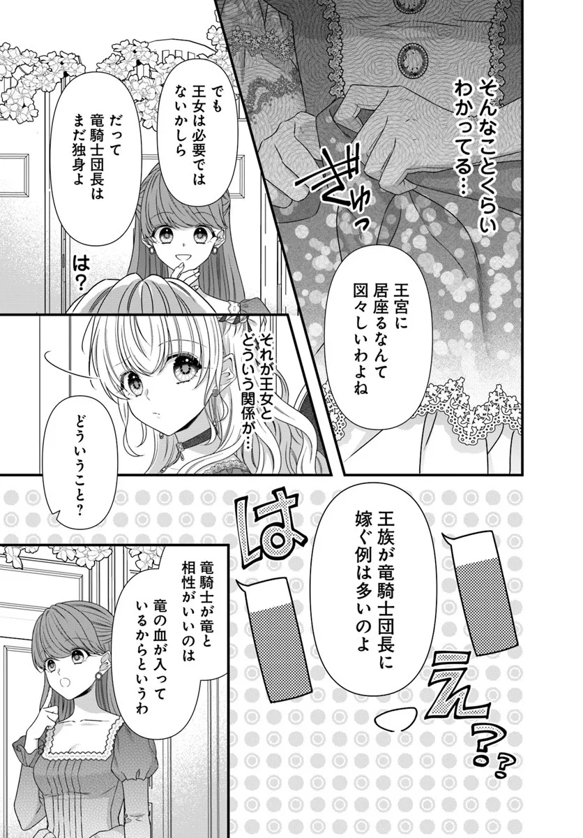 Oujo deshita ga Kossori Ryuu Kishidan no Senzoku Kusushi ni Narimashita! - Chapter 4 - Page 17