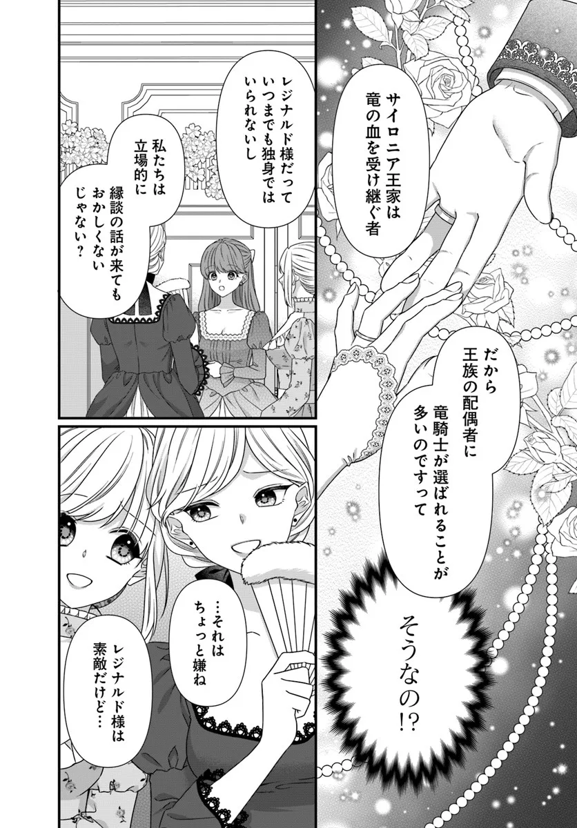 Oujo deshita ga Kossori Ryuu Kishidan no Senzoku Kusushi ni Narimashita! - Chapter 4 - Page 18