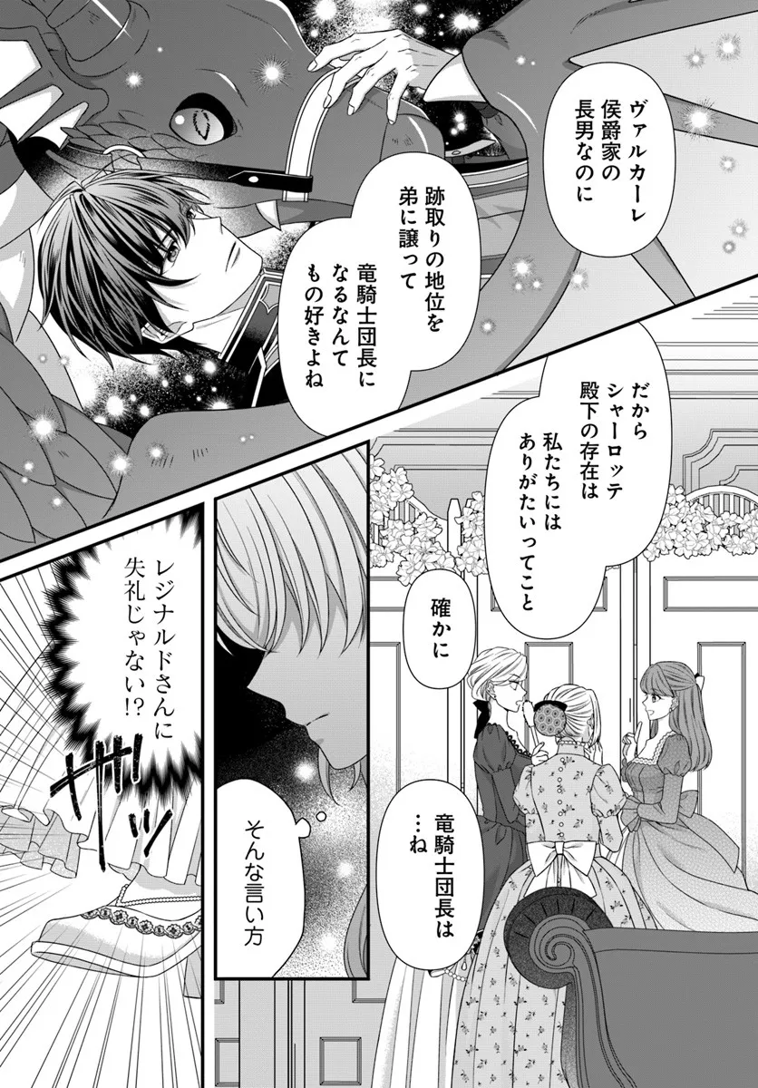 Oujo deshita ga Kossori Ryuu Kishidan no Senzoku Kusushi ni Narimashita! - Chapter 4 - Page 19