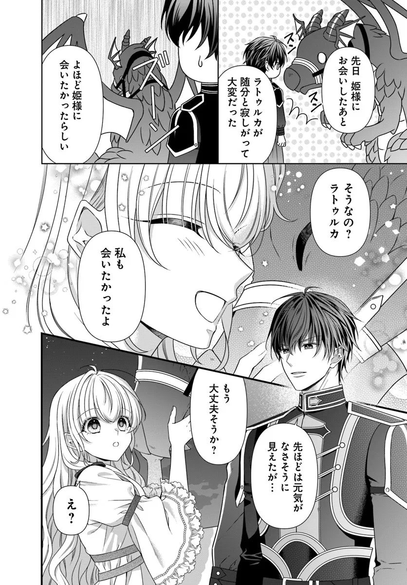 Oujo deshita ga Kossori Ryuu Kishidan no Senzoku Kusushi ni Narimashita! - Chapter 4 - Page 2