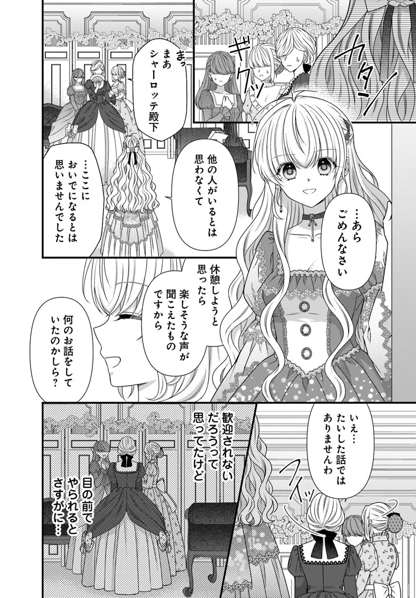 Oujo deshita ga Kossori Ryuu Kishidan no Senzoku Kusushi ni Narimashita! - Chapter 4 - Page 20