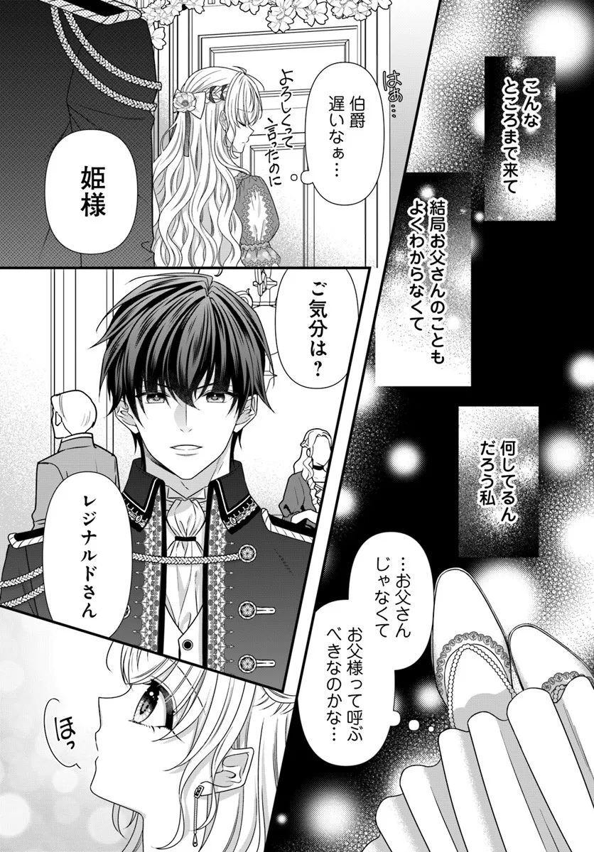 Oujo deshita ga Kossori Ryuu Kishidan no Senzoku Kusushi ni Narimashita! - Chapter 4 - Page 21