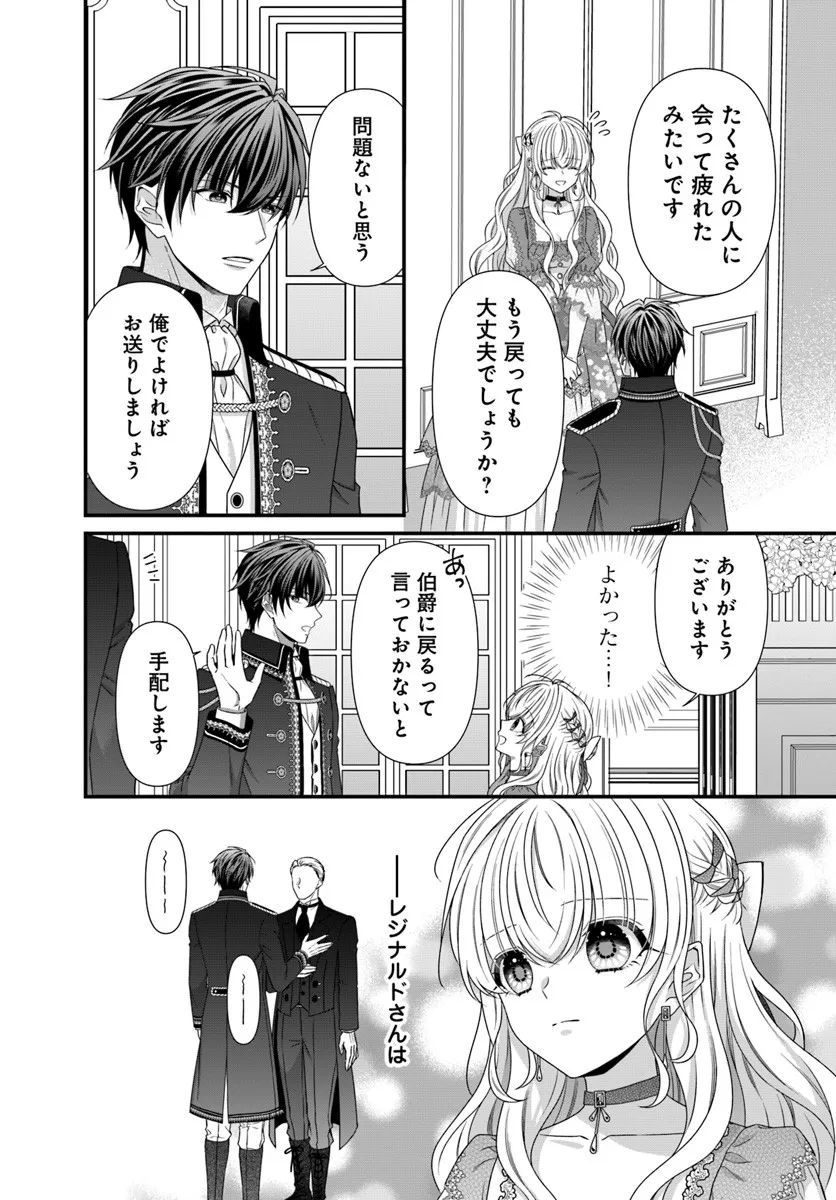 Oujo deshita ga Kossori Ryuu Kishidan no Senzoku Kusushi ni Narimashita! - Chapter 4 - Page 22