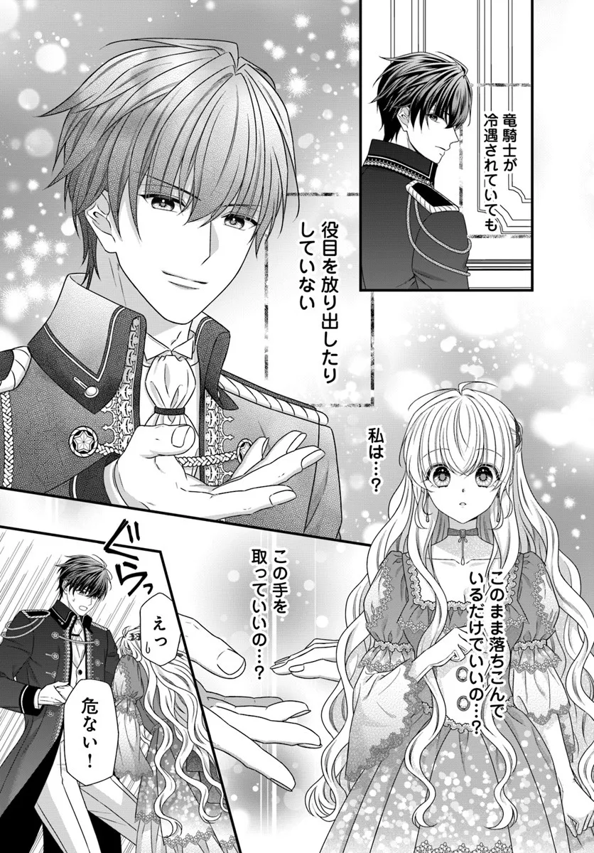 Oujo deshita ga Kossori Ryuu Kishidan no Senzoku Kusushi ni Narimashita! - Chapter 4 - Page 23