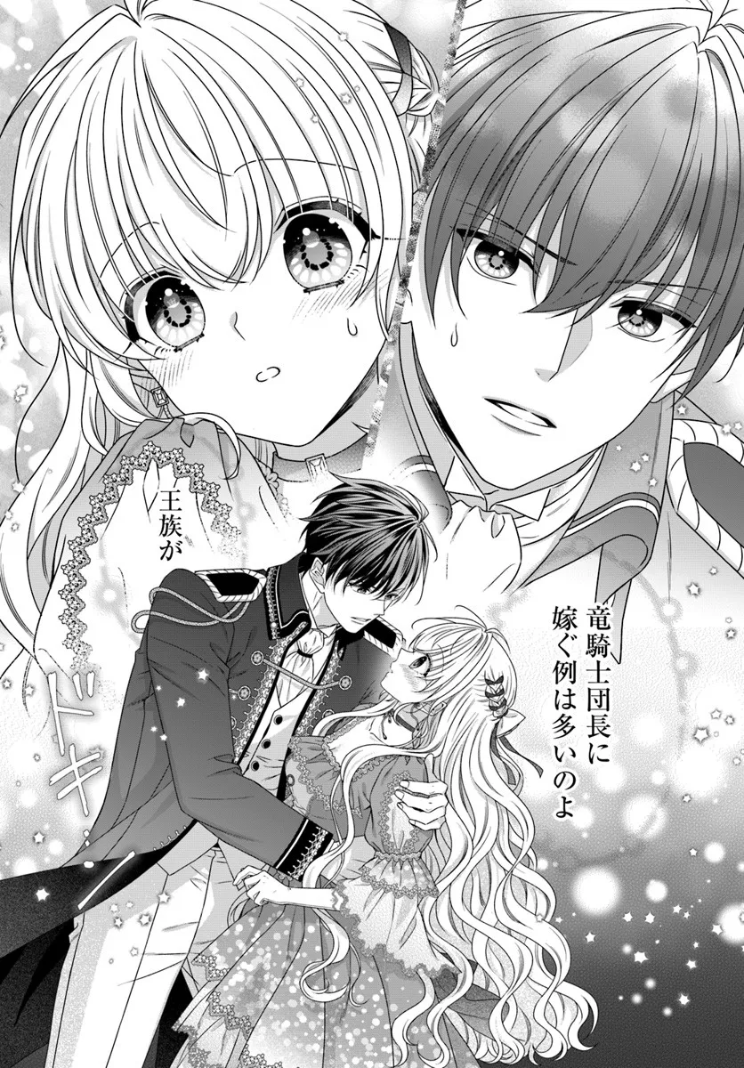 Oujo deshita ga Kossori Ryuu Kishidan no Senzoku Kusushi ni Narimashita! - Chapter 4 - Page 24