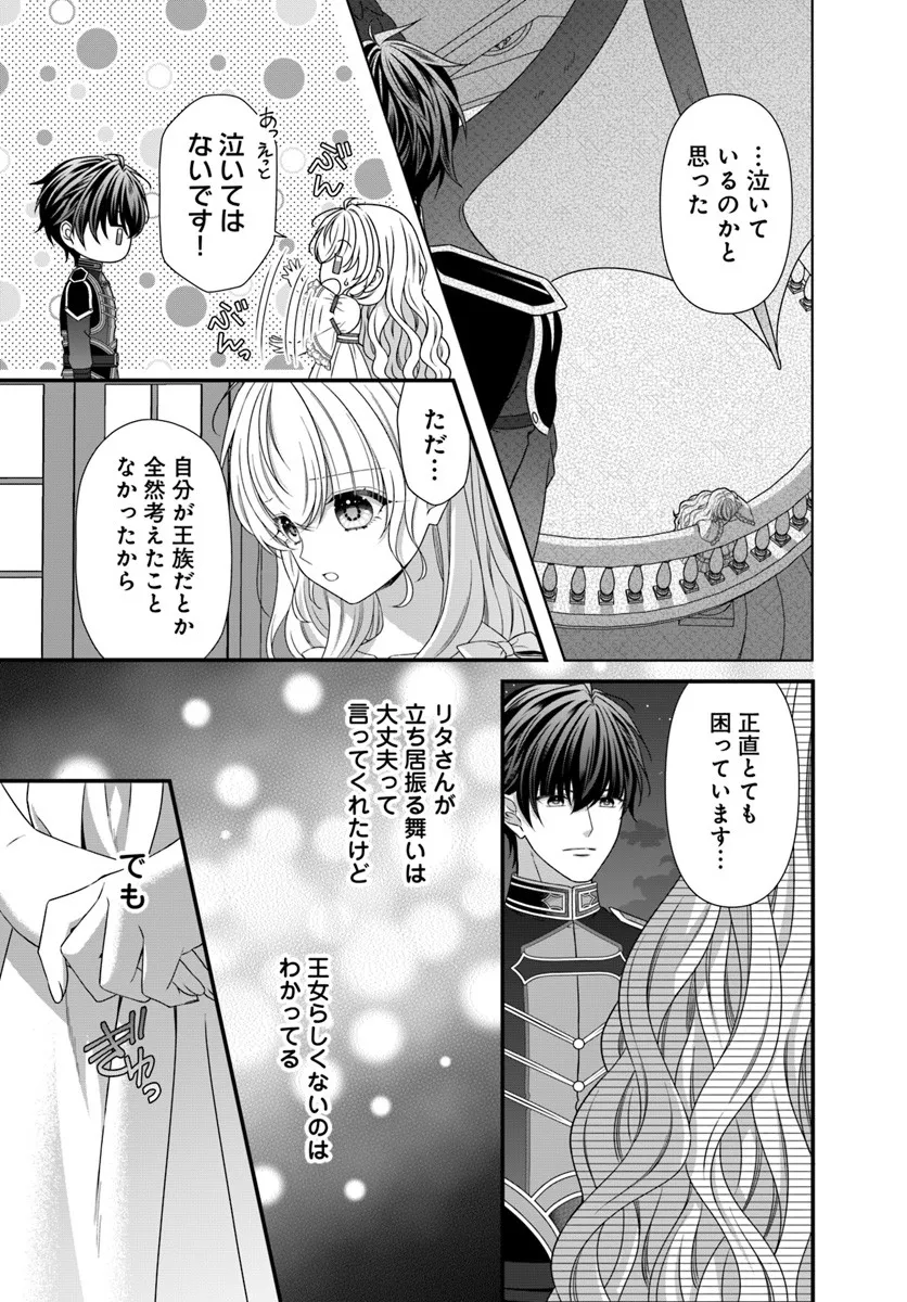 Oujo deshita ga Kossori Ryuu Kishidan no Senzoku Kusushi ni Narimashita! - Chapter 4 - Page 3