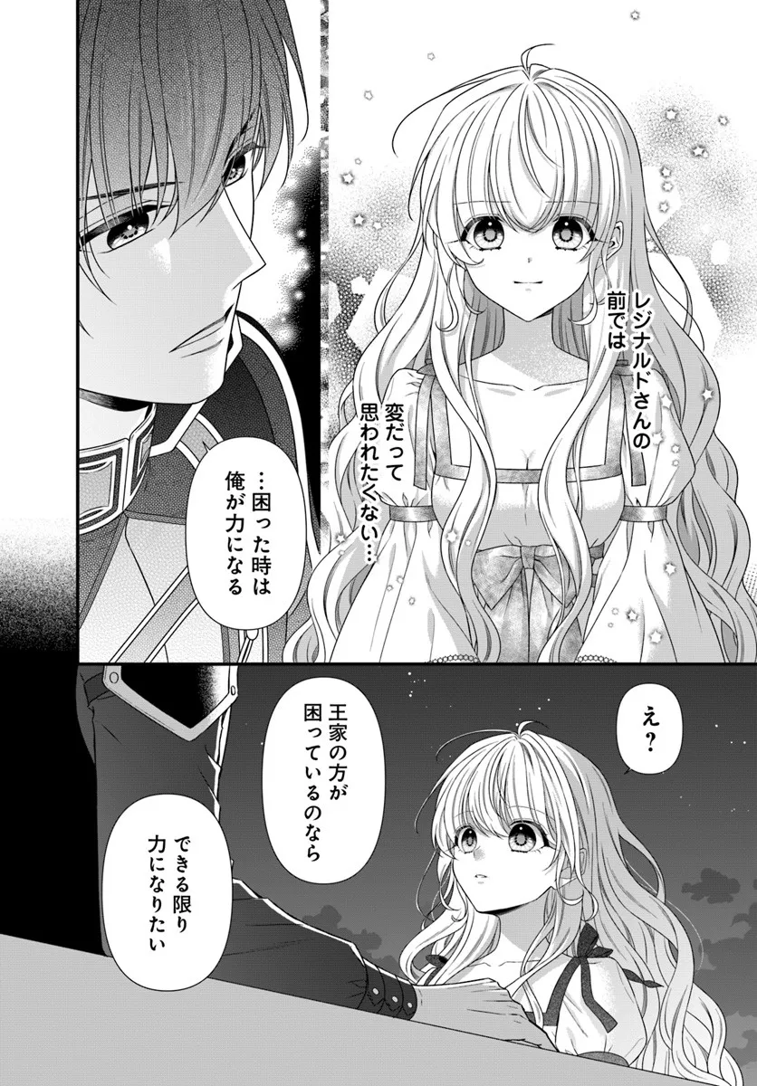 Oujo deshita ga Kossori Ryuu Kishidan no Senzoku Kusushi ni Narimashita! - Chapter 4 - Page 4
