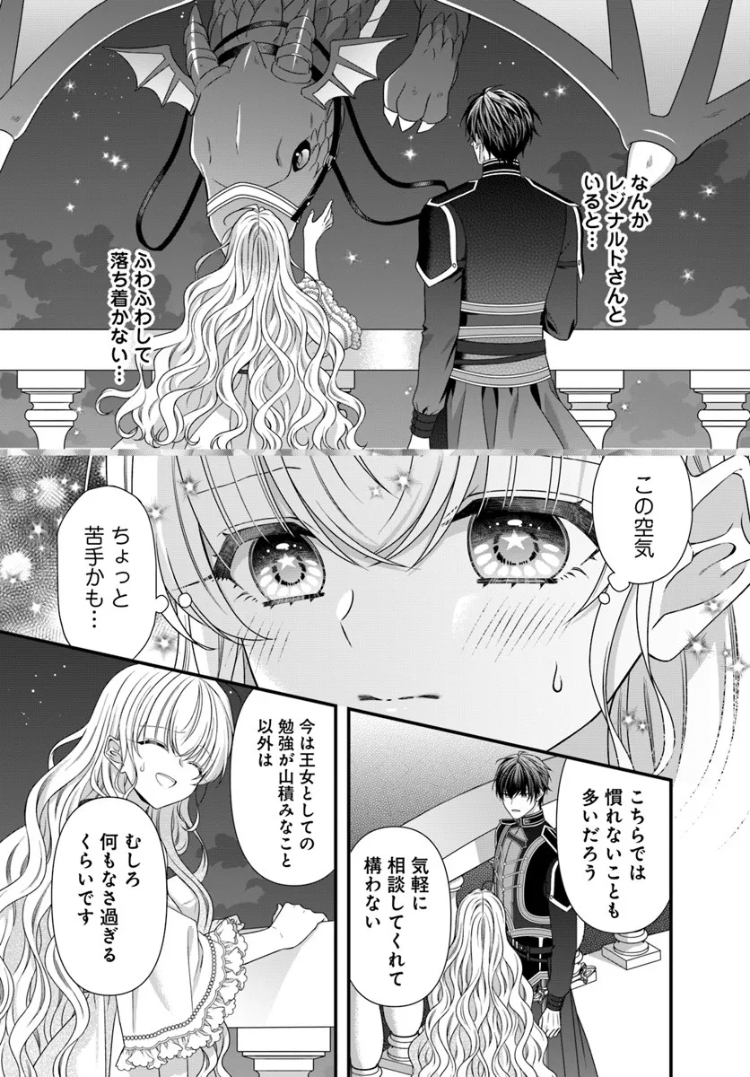 Oujo deshita ga Kossori Ryuu Kishidan no Senzoku Kusushi ni Narimashita! - Chapter 4 - Page 7