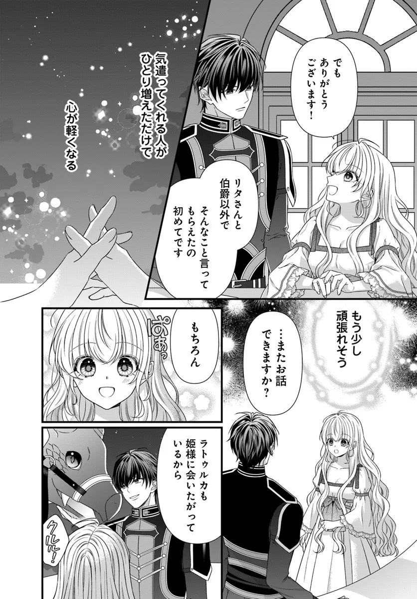 Oujo deshita ga Kossori Ryuu Kishidan no Senzoku Kusushi ni Narimashita! - Chapter 4 - Page 8