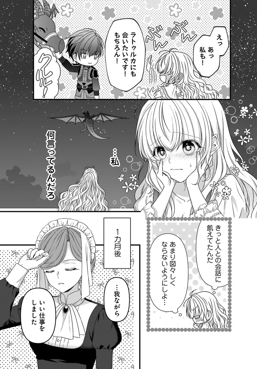 Oujo deshita ga Kossori Ryuu Kishidan no Senzoku Kusushi ni Narimashita! - Chapter 4 - Page 9
