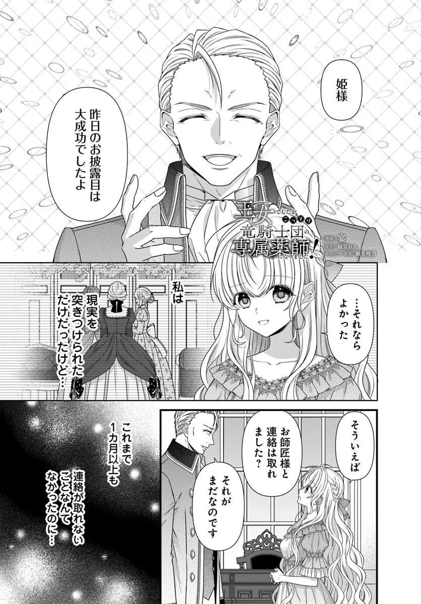 Oujo deshita ga Kossori Ryuu Kishidan no Senzoku Kusushi ni Narimashita! - Chapter 5 - Page 1